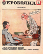 Обложка для Крокодил, 1979 , № 04.pdf